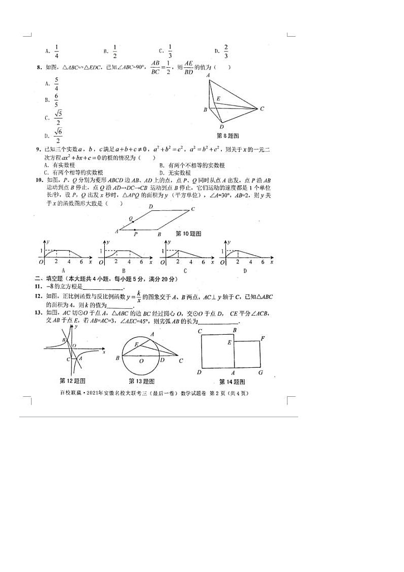 2021年安徽联考三数学模拟试题（图片版）02