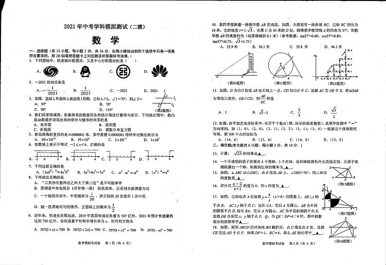 2021年广西钦州灵山那隆一中第二次模拟考试数学试题（图片版）01