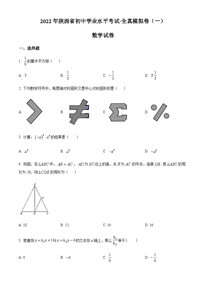 2022年陕西省联考初中学业水平考试全真模拟卷（一）数学试题01