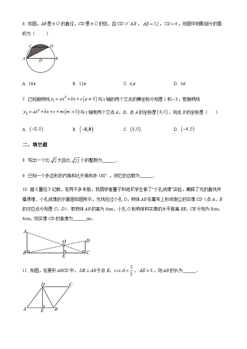 2022年陕西省联考初中学业水平考试全真模拟卷（一）数学试题02