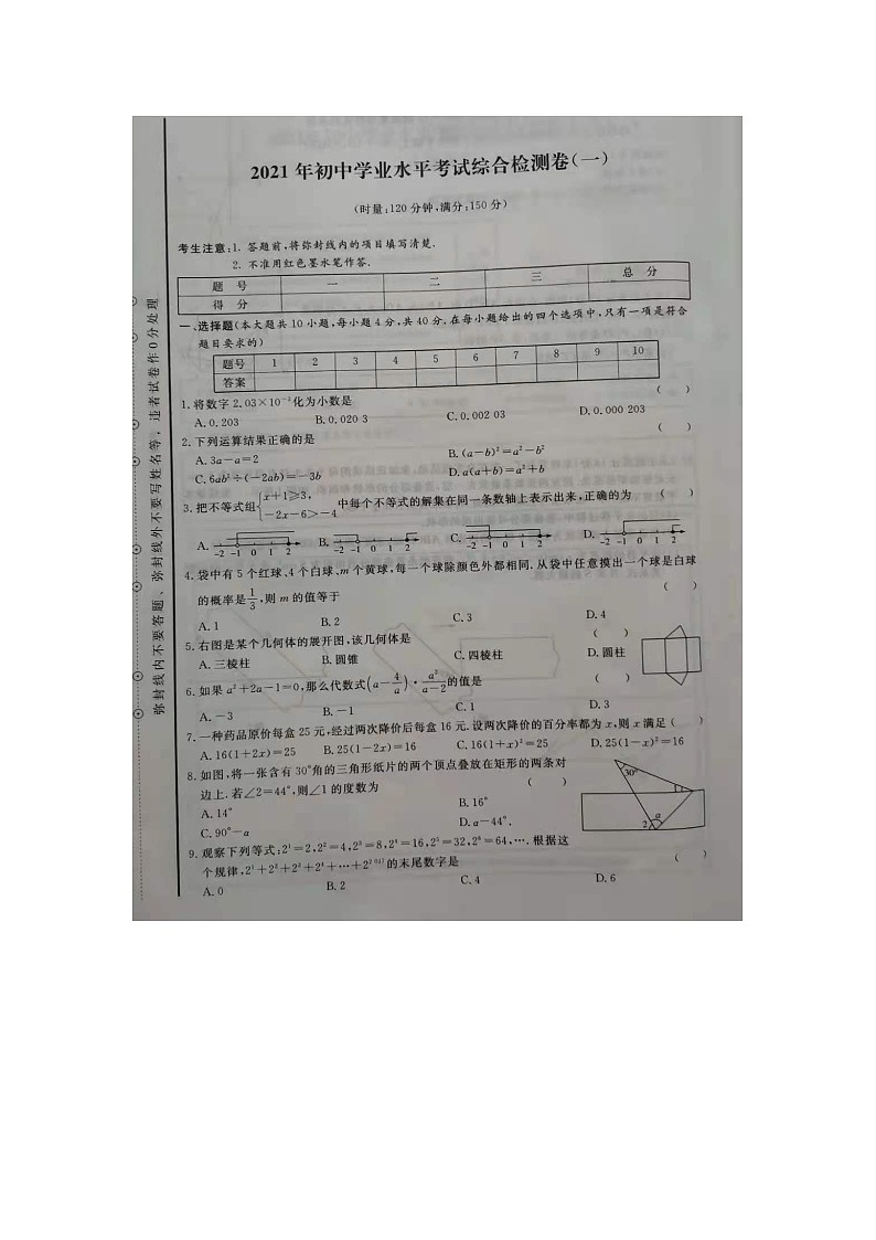湖南省怀化市2021年初中学业水平考试数学综合检测卷一  （图片版 附答案）01