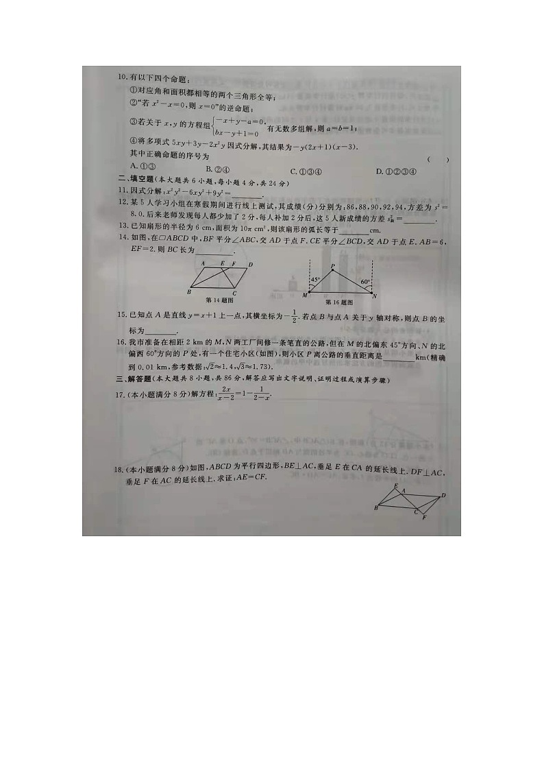 湖南省怀化市2021年初中学业水平考试数学综合检测卷一  （图片版 附答案）02