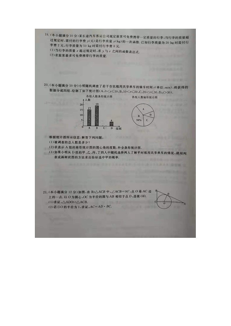 湖南省怀化市2021年初中学业水平考试数学综合检测卷一  （图片版 附答案）03