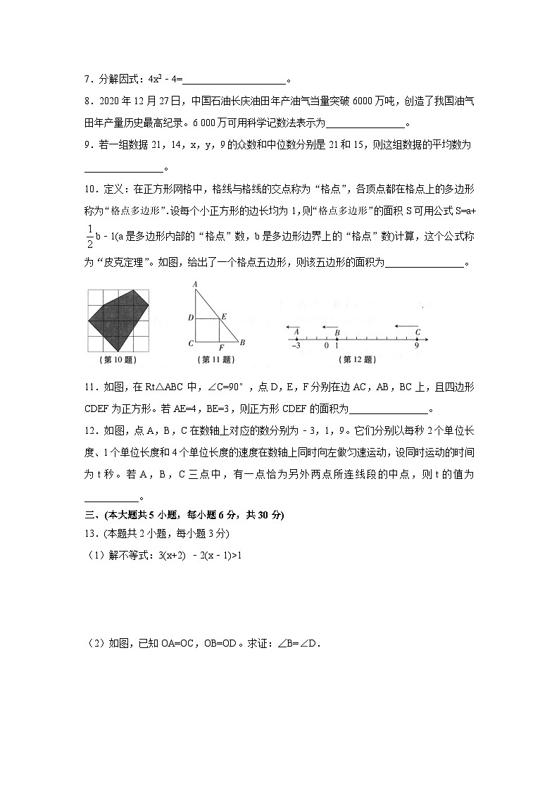 江西省2021年初中学业水平考试数学样卷试题卷（一）word版第2页