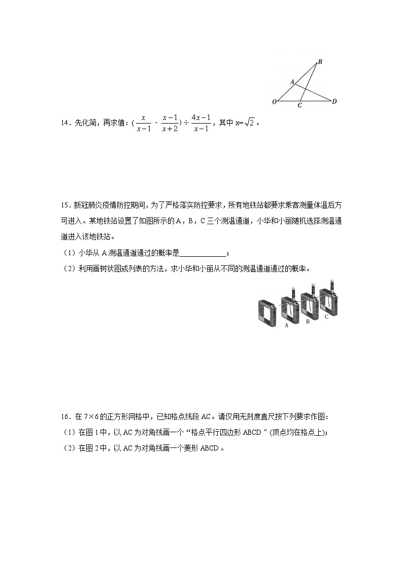江西省2021年初中学业水平考试数学样卷试题卷（一）word版第3页