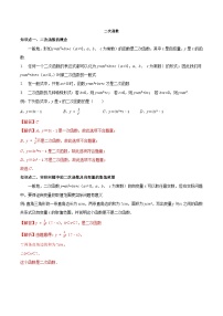 苏科版九年级下册第5章 二次函数5.1 二次函数精品同步练习题