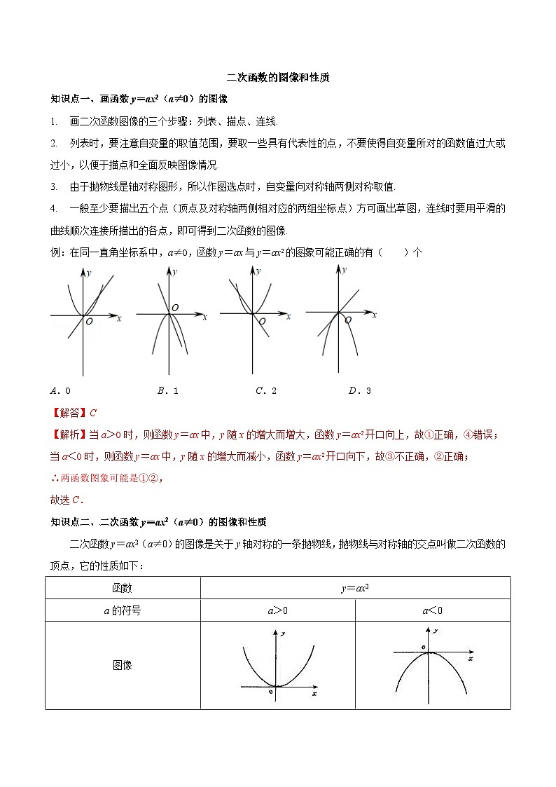 5.2 二次函数的图像和性质-2023-2024学年九年级数学下册同步课堂练习（苏科版）01
