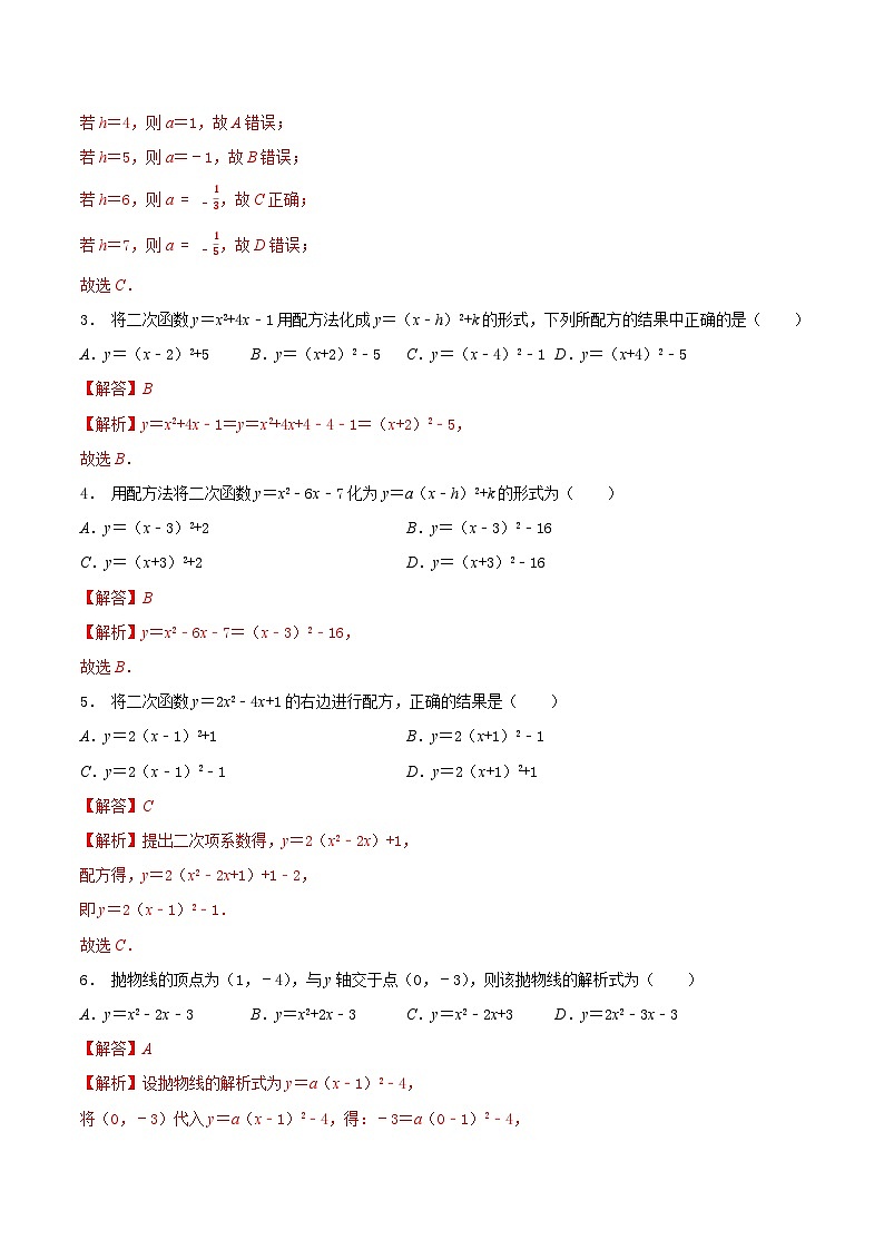 5.3 用待定系数法确定二次函数表达式-2023-2024学年九年级数学下册同步课堂练习（苏科版）03