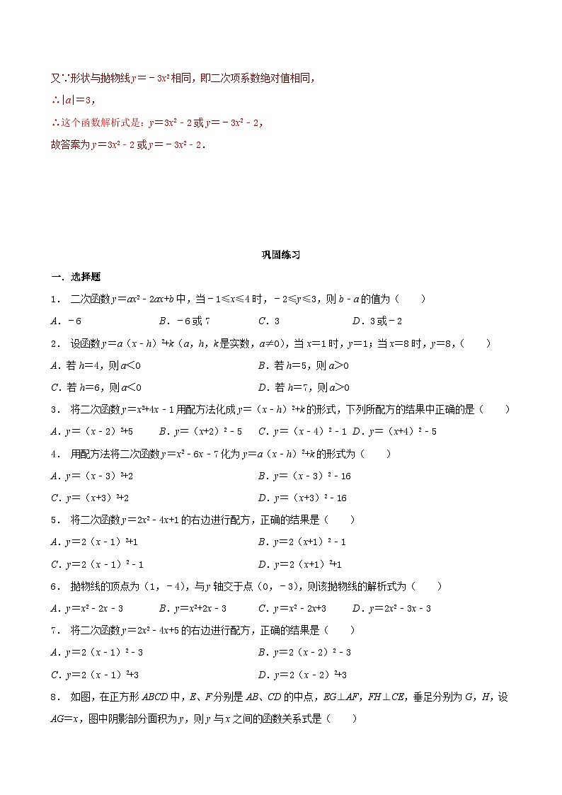 5.3 用待定系数法确定二次函数表达式-2023-2024学年九年级数学下册同步课堂练习（苏科版）02