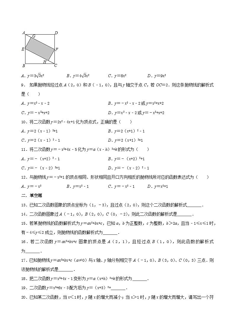 5.3 用待定系数法确定二次函数表达式-2023-2024学年九年级数学下册同步课堂练习（苏科版）03