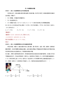 苏科版九年级下册5.5 用二次函数解决问题精品课时训练