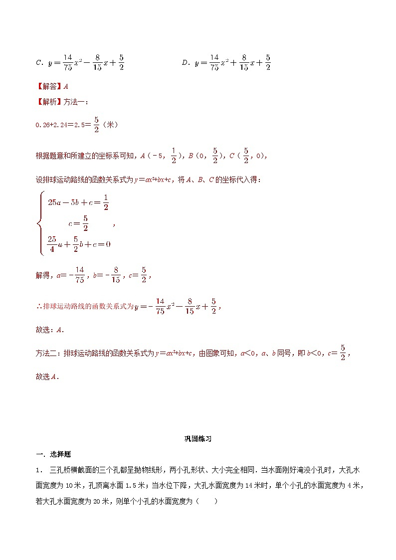 5.5 用二次函数解决问题-2023-2024学年九年级数学下册同步课堂练习（苏科版）02