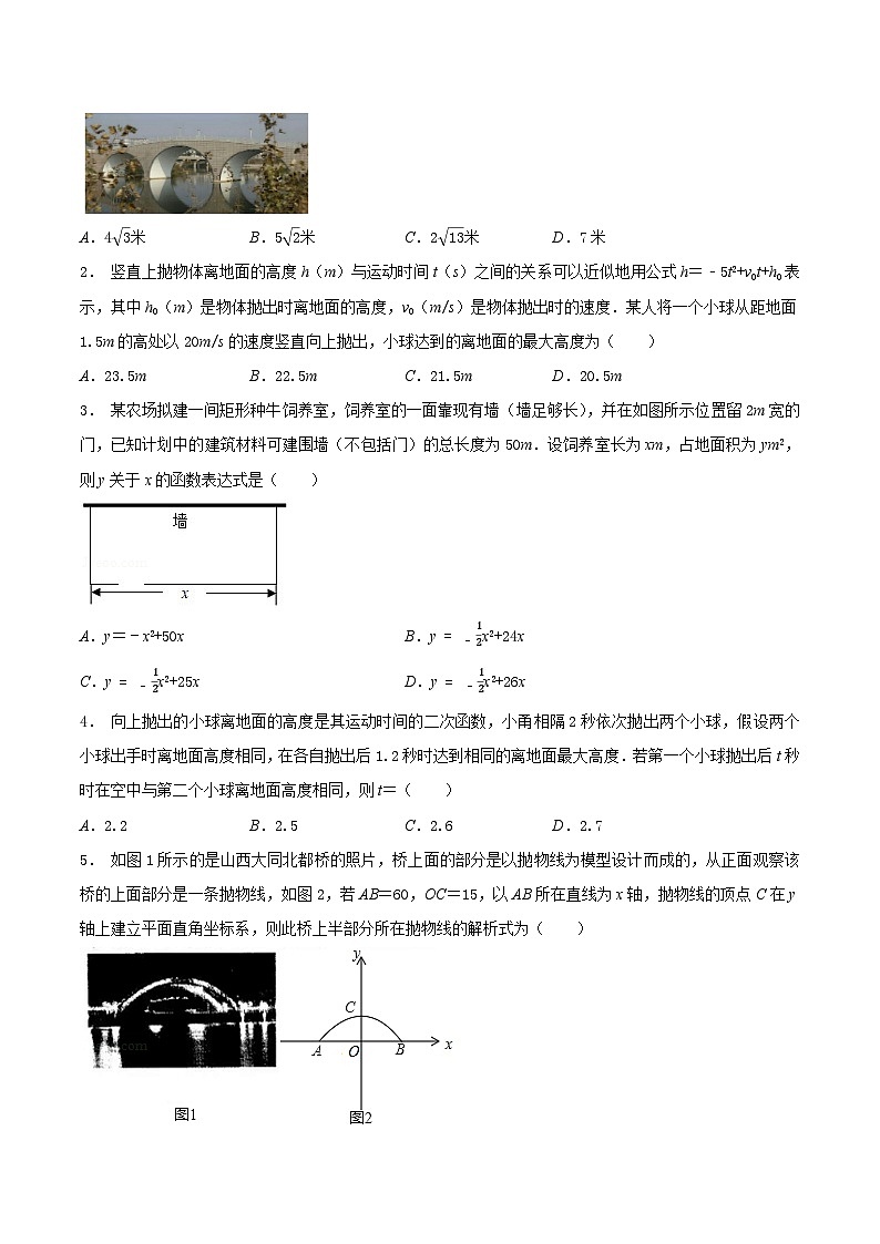 5.5 用二次函数解决问题-2023-2024学年九年级数学下册同步课堂练习（苏科版）03