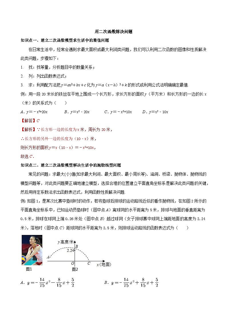 5.5 用二次函数解决问题-2023-2024学年九年级数学下册同步课堂练习（苏科版）01