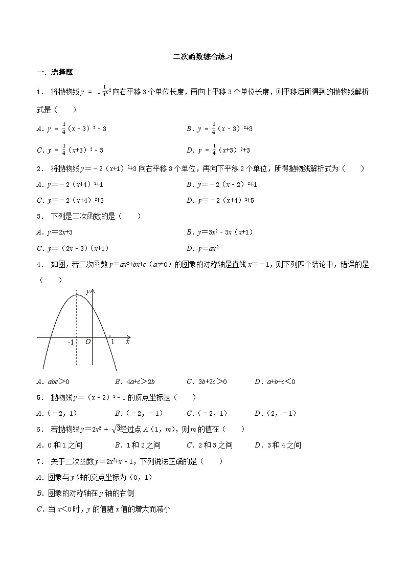 5.6 二次函数综合练习（基础）-九年级数学下册同步课堂帮帮帮（苏科版）（原卷版）第1页
