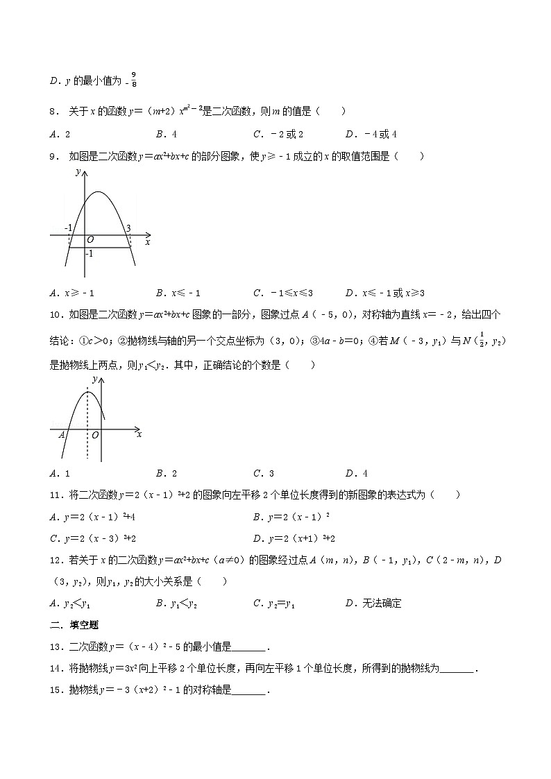 5.6 二次函数综合练习（基础）-九年级数学下册同步课堂帮帮帮（苏科版）（原卷版）第2页