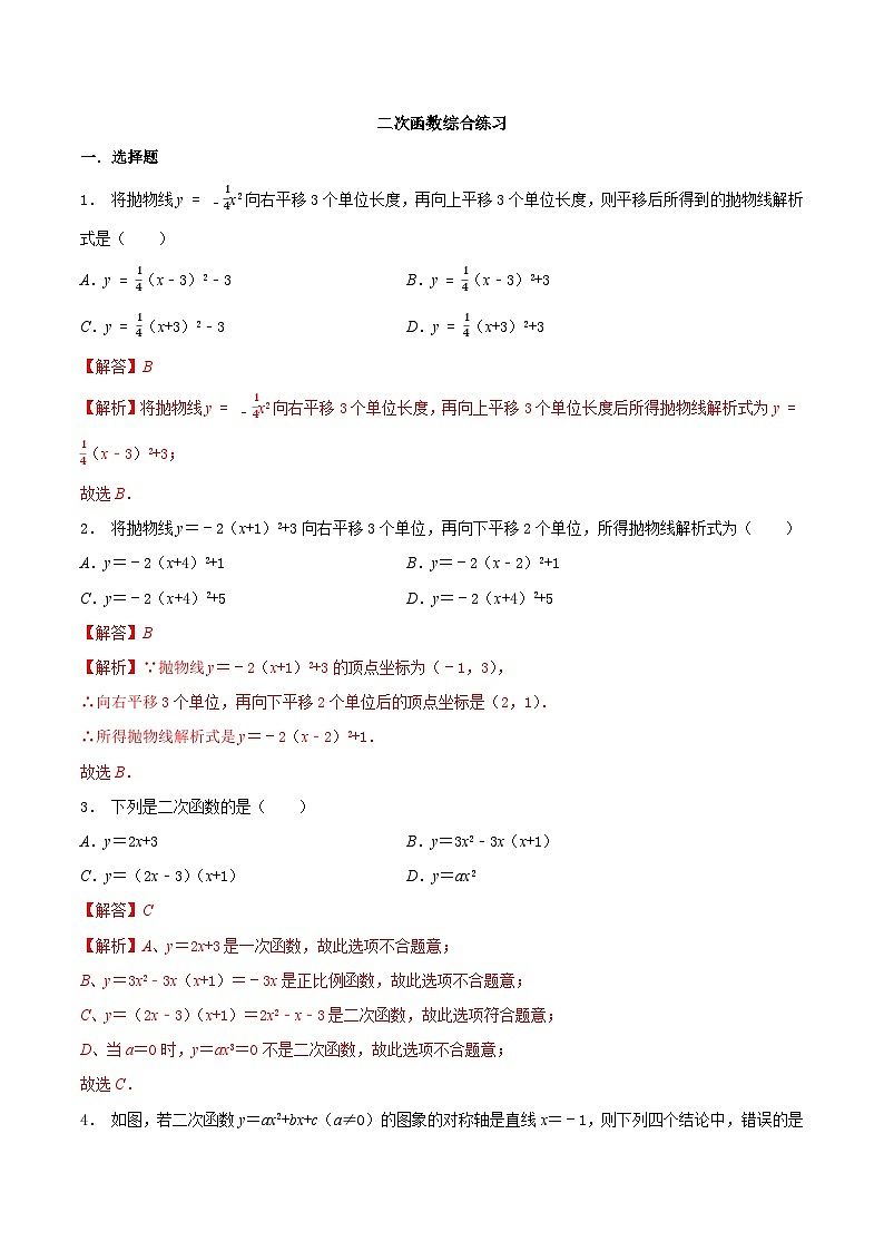 5.6 二次函数综合练习（基础）-九年级数学下册同步课堂帮帮帮（苏科版）（解析版）第1页