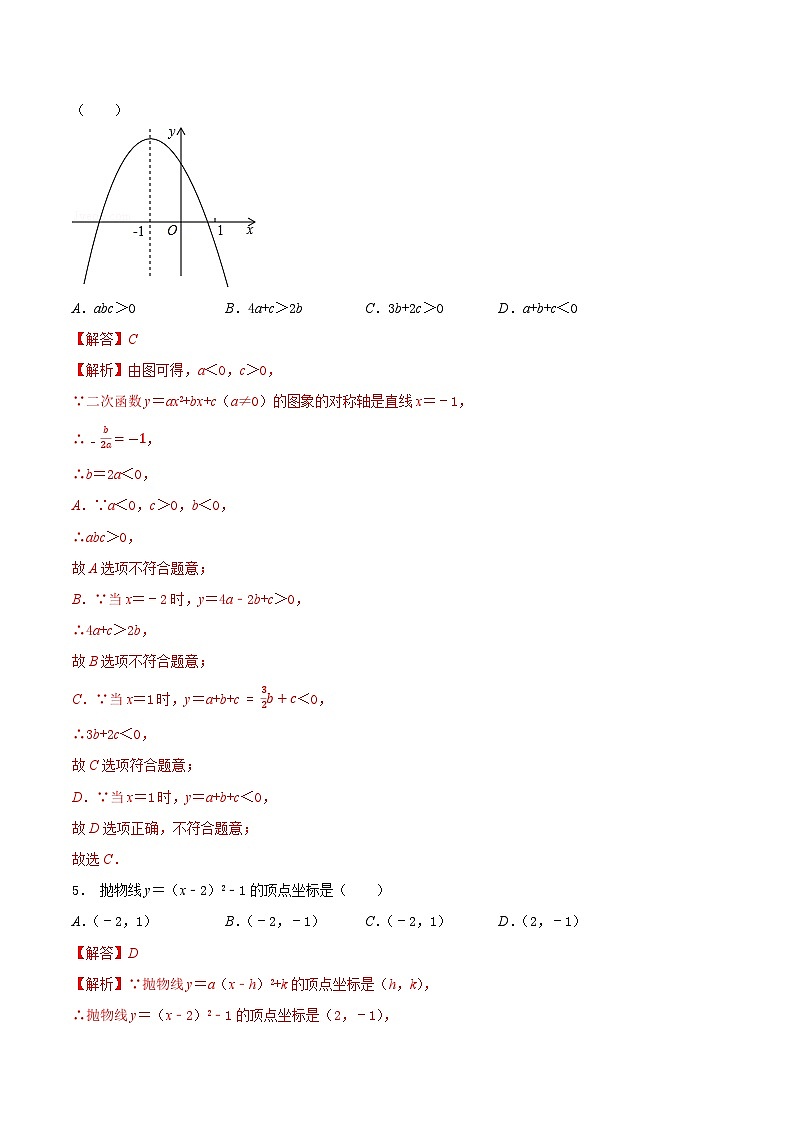 5.6 二次函数综合练习（基础）-九年级数学下册同步课堂帮帮帮（苏科版）（解析版）第2页