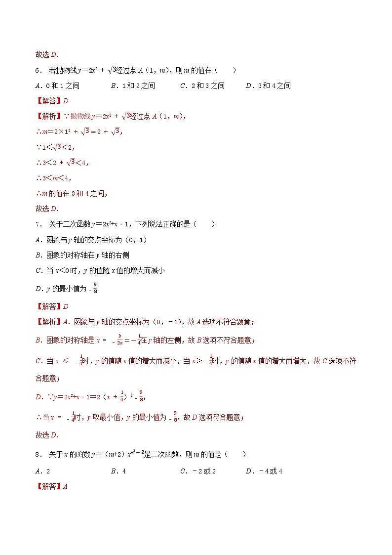 5.6 二次函数综合练习（基础）-九年级数学下册同步课堂帮帮帮（苏科版）（解析版）第3页