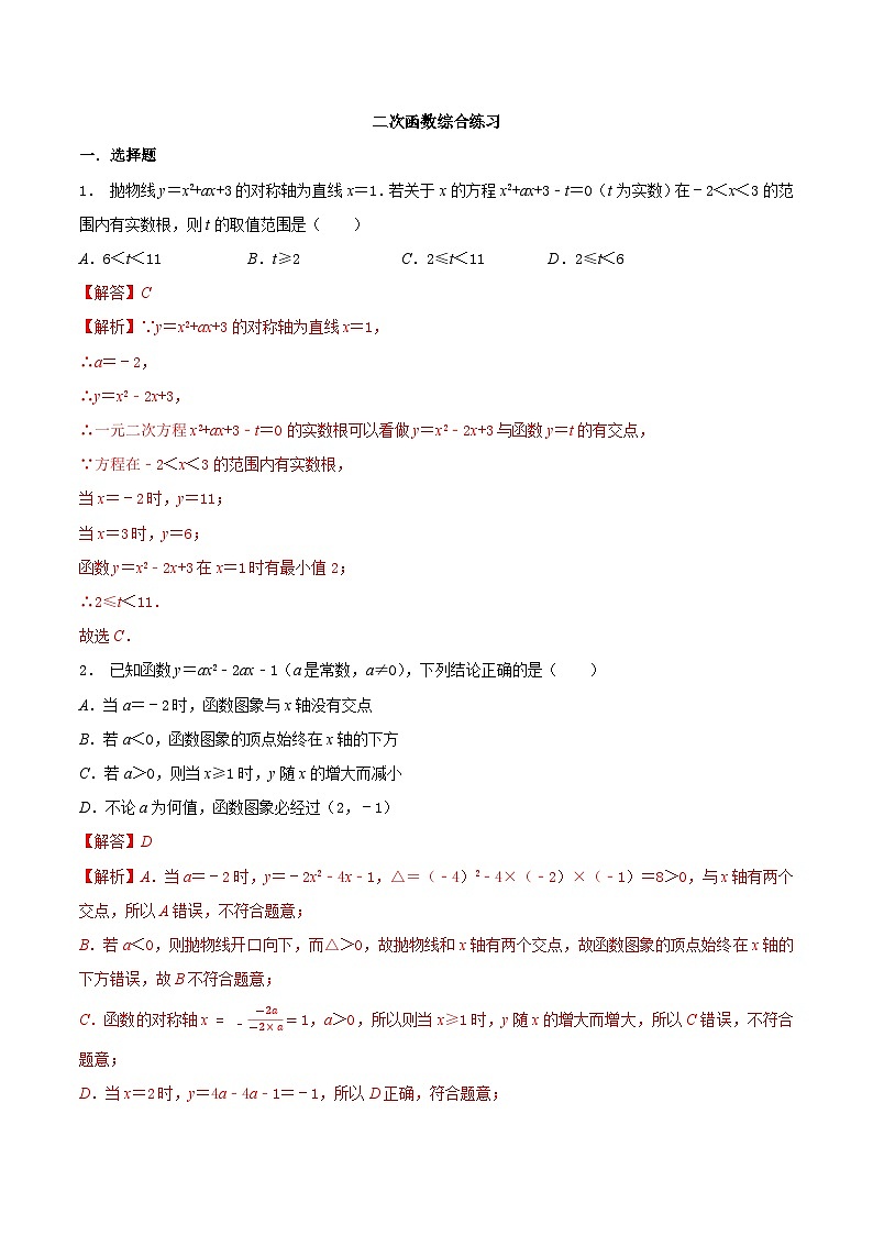 5.7 二次函数综合练习（提优）-2023-2024学年九年级数学下册同步课堂练习（苏科版）01