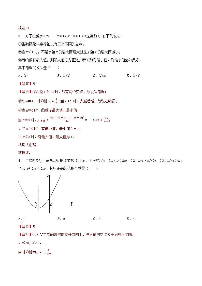 5.7 二次函数综合练习（提优）-2023-2024学年九年级数学下册同步课堂练习（苏科版）02