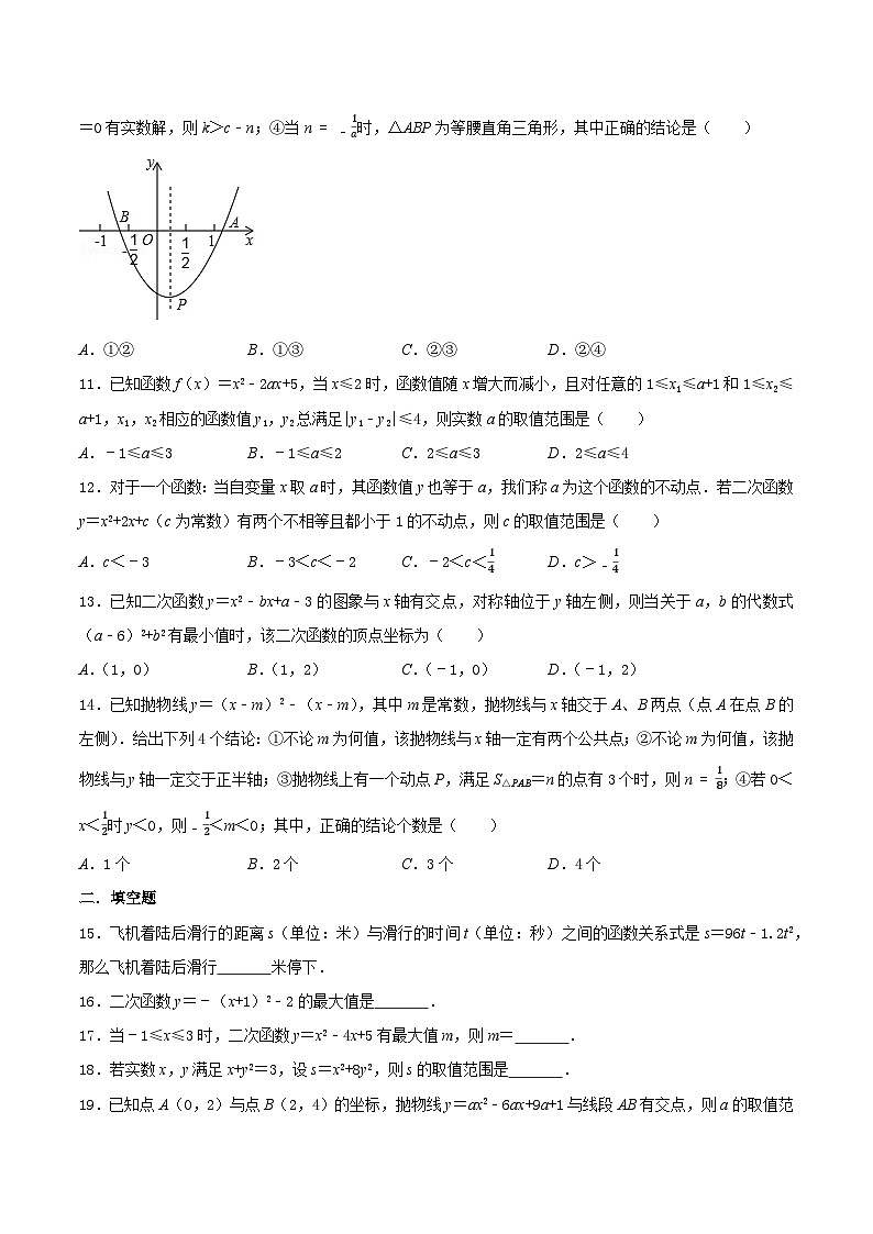 5.7 二次函数综合练习（提优）-2023-2024学年九年级数学下册同步课堂练习（苏科版）03