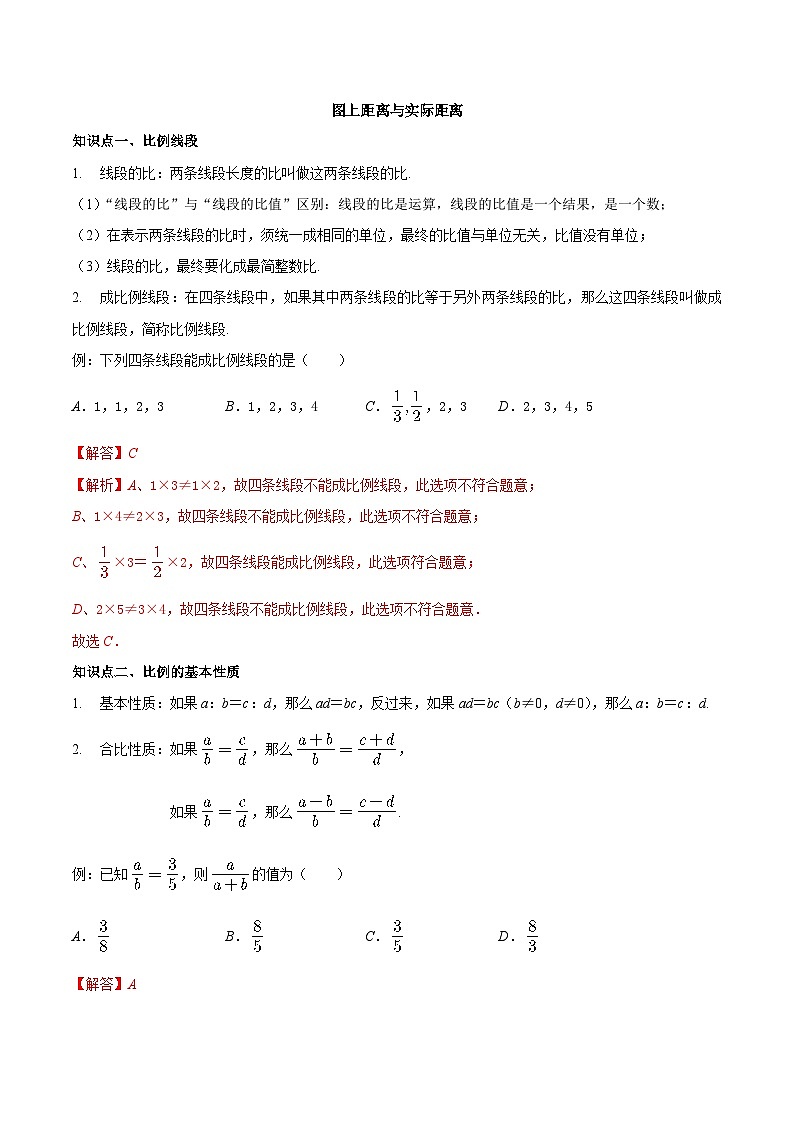 6.1 图上距离与实际距离-2023-2024学年九年级数学下册同步课堂练习（苏科版）01