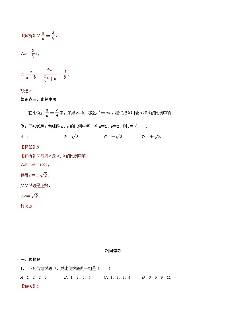 6.1 图上距离与实际距离-2023-2024学年九年级数学下册同步课堂练习（苏科版）02