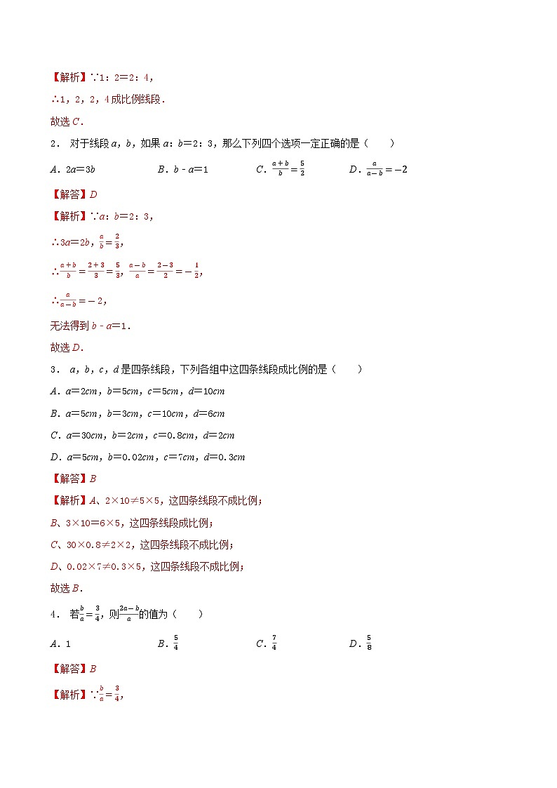 6.1 图上距离与实际距离-2023-2024学年九年级数学下册同步课堂练习（苏科版）03