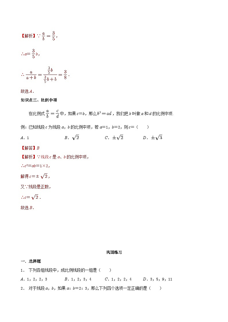 6.1 图上距离与实际距离-2023-2024学年九年级数学下册同步课堂练习（苏科版）02
