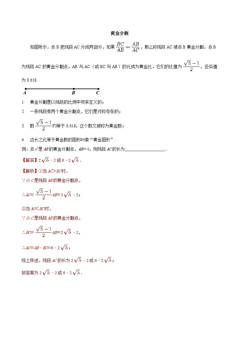 6.2 黄金分割-2023-2024学年九年级数学下册同步课堂练习（苏科版）01