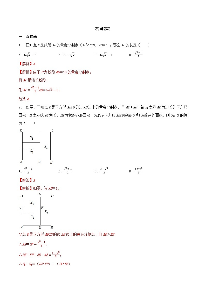 6.2 黄金分割-2023-2024学年九年级数学下册同步课堂练习（苏科版）02