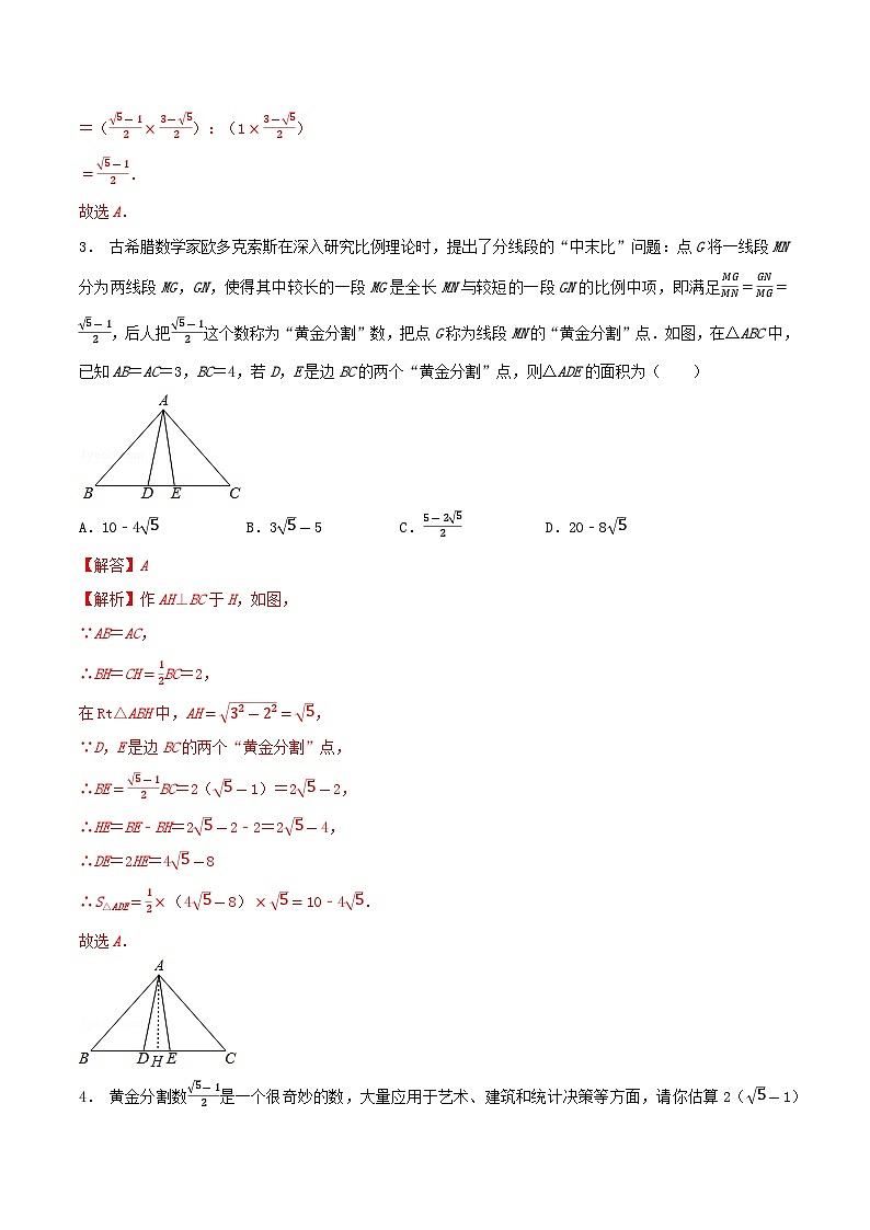6.2 黄金分割-2023-2024学年九年级数学下册同步课堂练习（苏科版）03