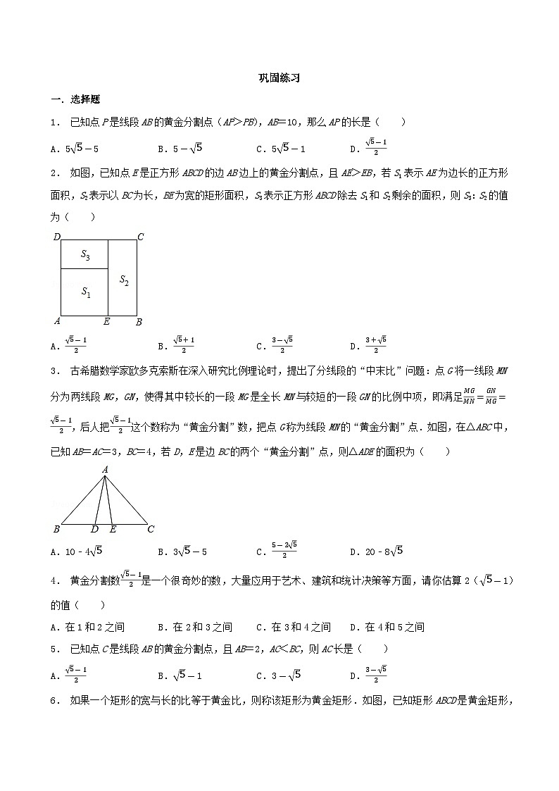 6.2 黄金分割-2023-2024学年九年级数学下册同步课堂练习（苏科版）02