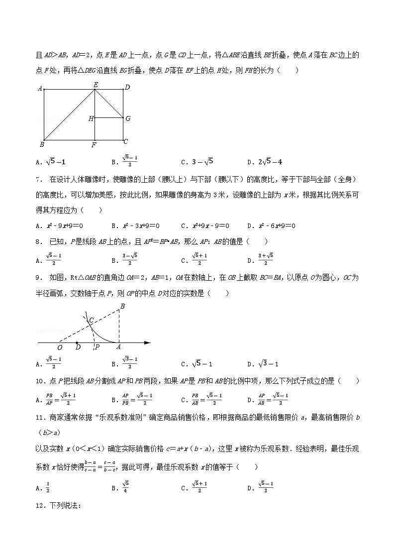 6.2 黄金分割-2023-2024学年九年级数学下册同步课堂练习（苏科版）03