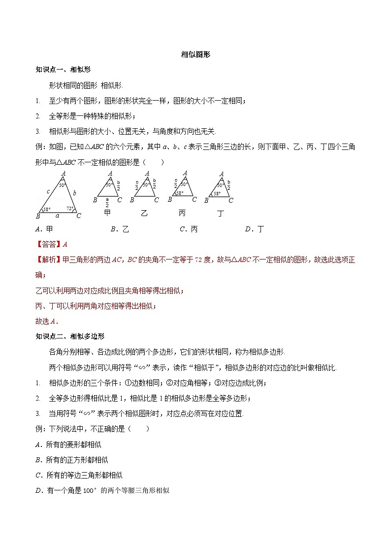 6.3 相似图形-2023-2024学年九年级数学下册同步课堂练习（苏科版）01