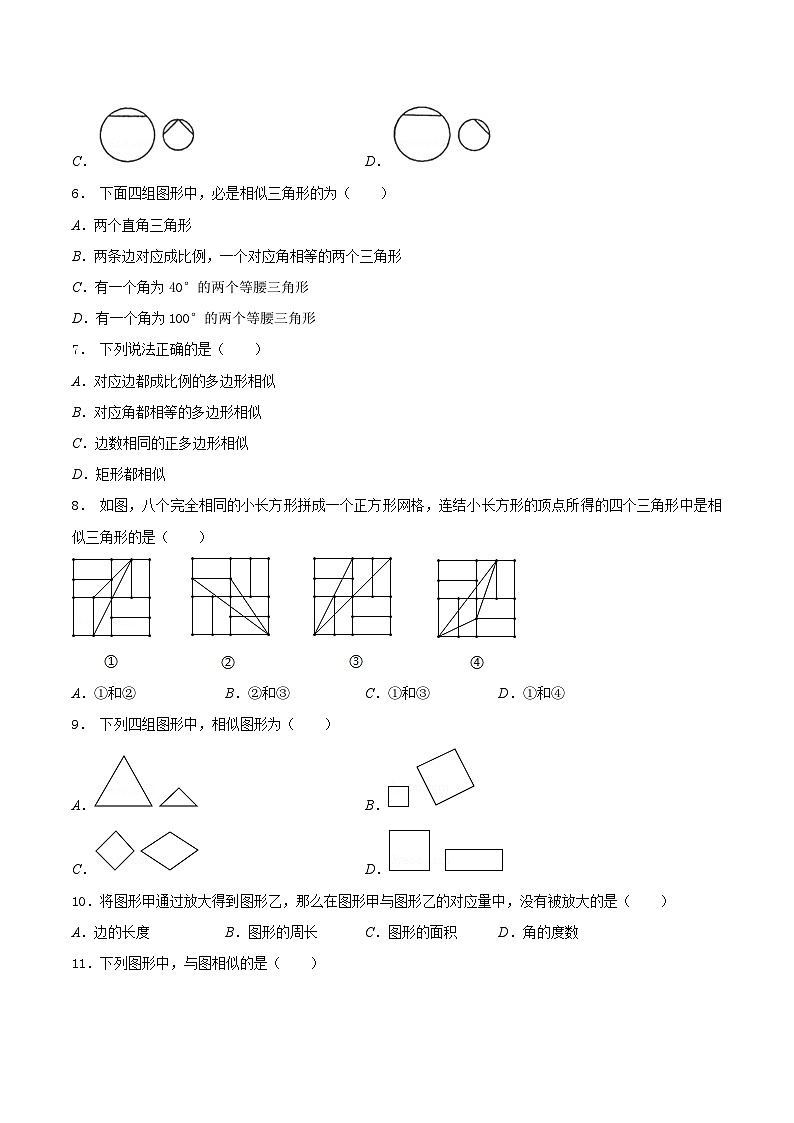 6.3 相似图形-2023-2024学年九年级数学下册同步课堂练习（苏科版）03