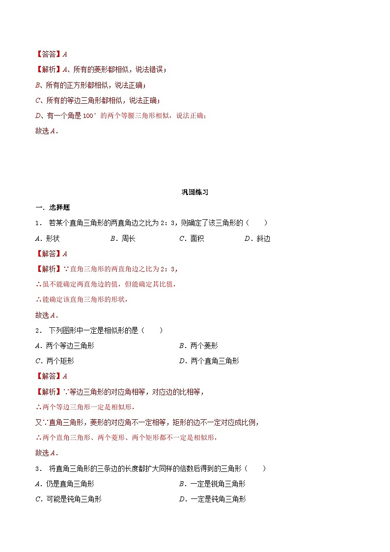 6.3 相似图形-2023-2024学年九年级数学下册同步课堂练习（苏科版）02