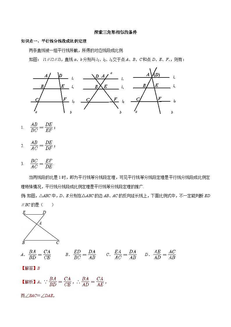 6.4 探索三角形相似的条件-九年级数学下册同步课堂帮帮帮（苏科版）（原卷版）第1页