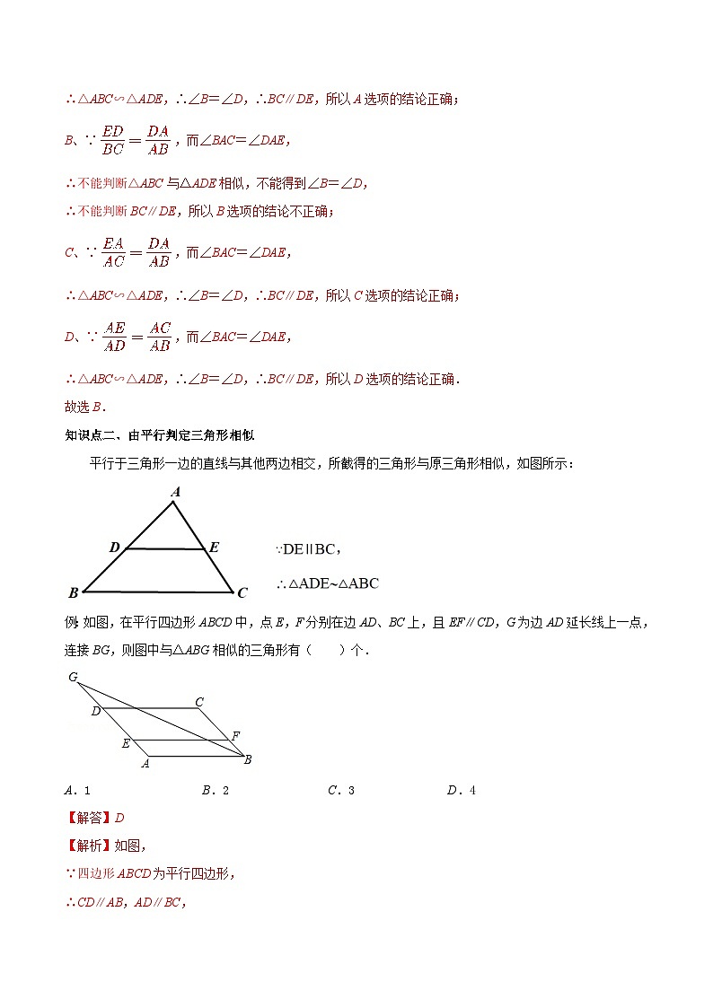 6.4 探索三角形相似的条件-九年级数学下册同步课堂帮帮帮（苏科版）（原卷版）第2页