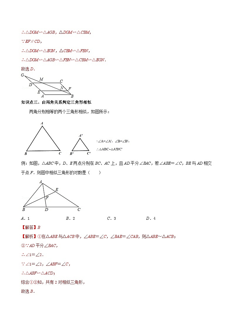 6.4 探索三角形相似的条件-九年级数学下册同步课堂帮帮帮（苏科版）（解析版）第3页