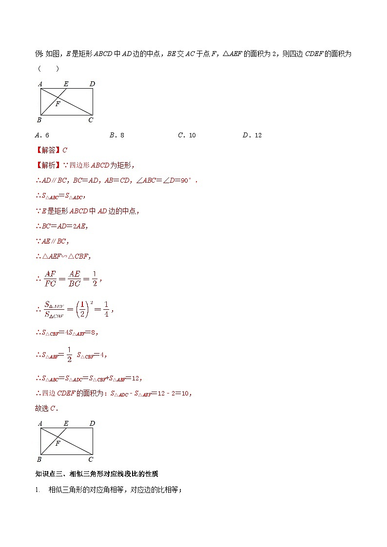 6.5 相似三角形的性质-九年级数学下册同步课堂帮帮帮（苏科版）（原卷版）第2页