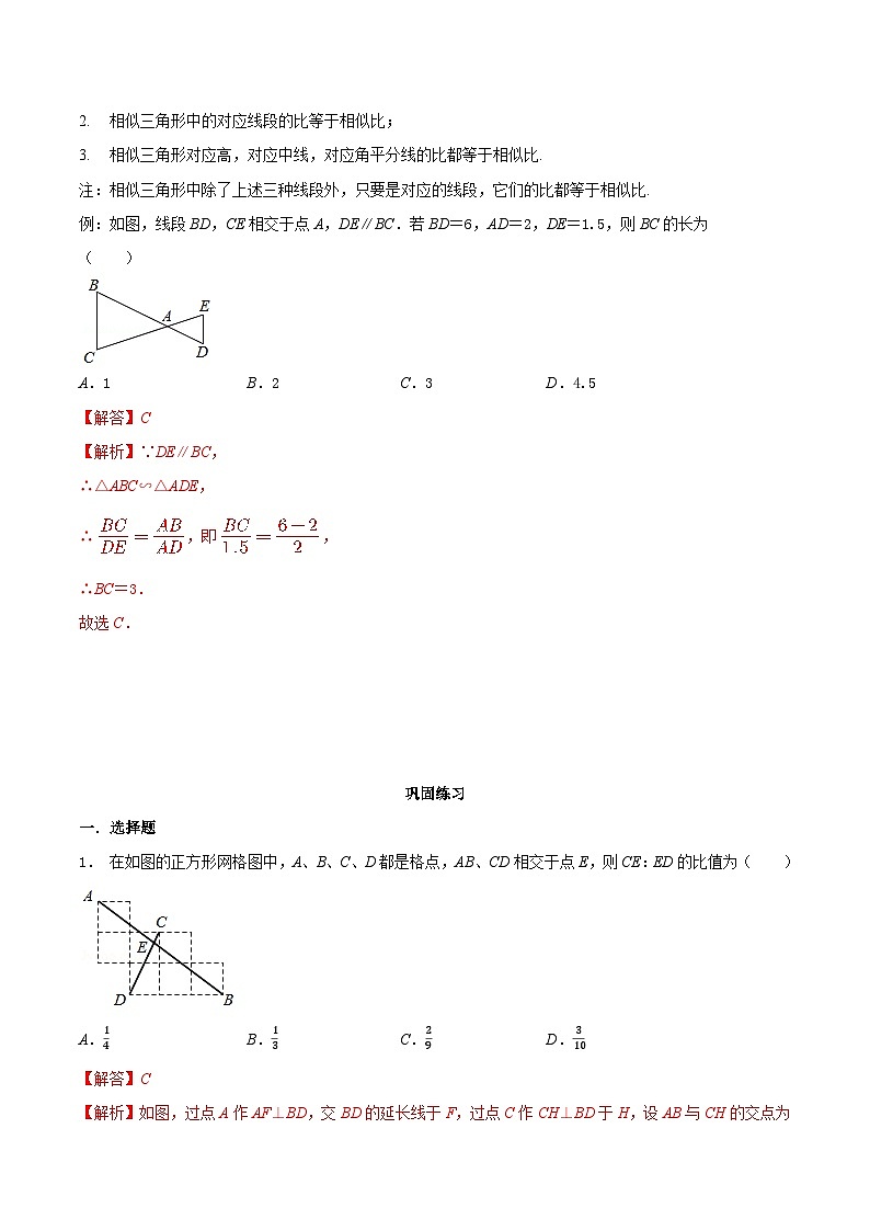 6.5 相似三角形的性质-九年级数学下册同步课堂帮帮帮（苏科版）（解析版）第3页