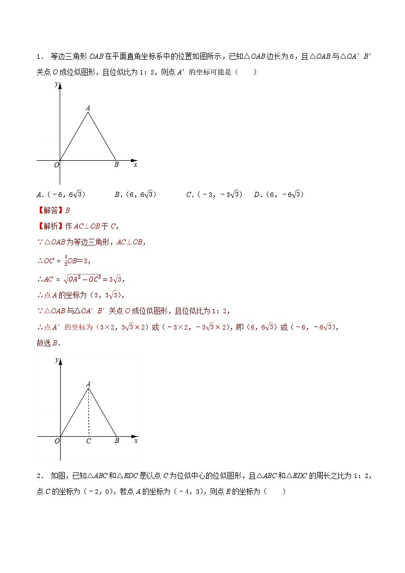 6.6 图形的位似-2023-2024学年九年级数学下册同步课堂练习（苏科版）03