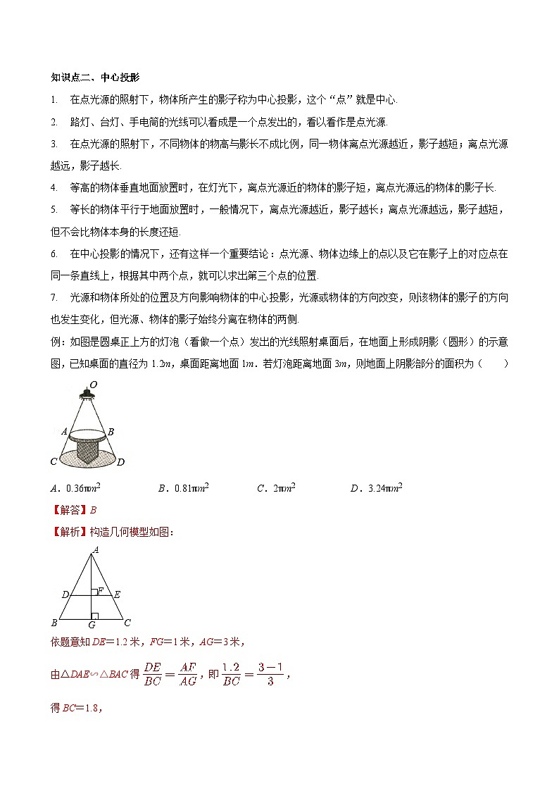 6.7 用相似三角形解决问题-2023-2024学年九年级数学下册同步课堂练习（苏科版）02