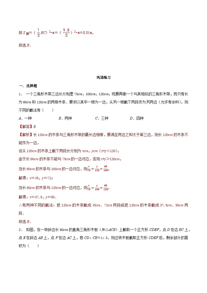 6.7 用相似三角形解决问题-2023-2024学年九年级数学下册同步课堂练习（苏科版）03