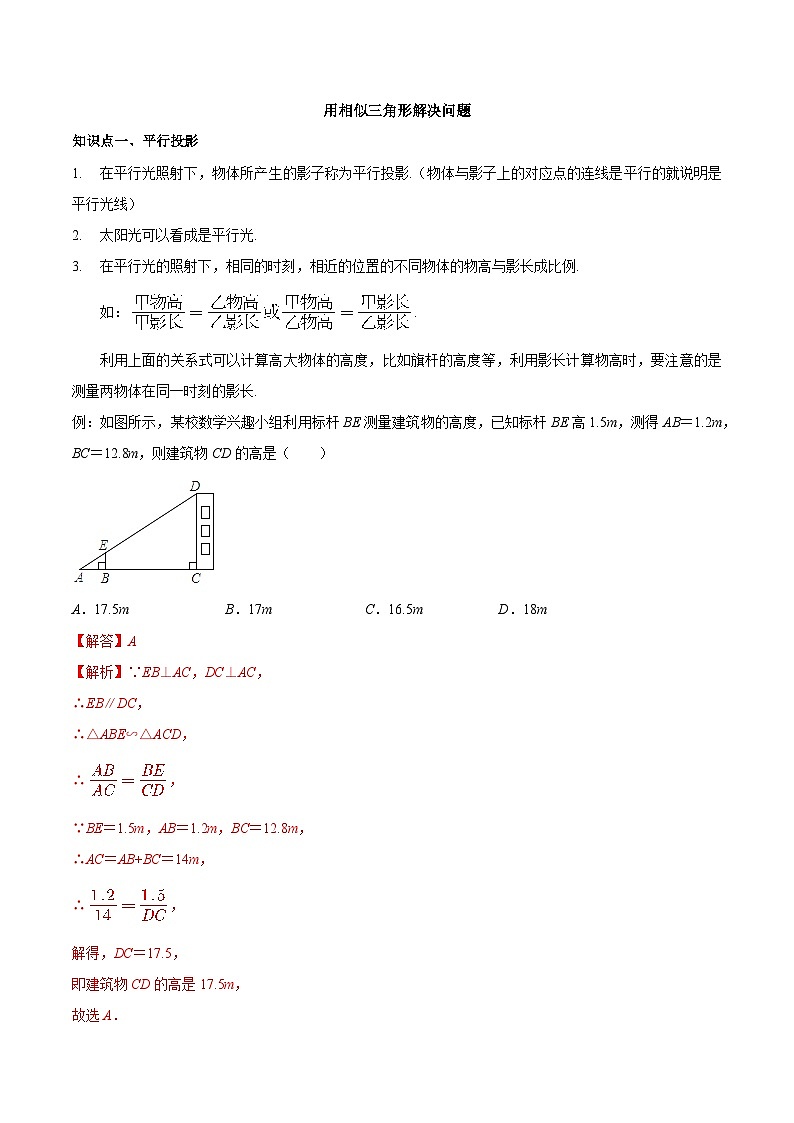 6.7 用相似三角形解决问题-2023-2024学年九年级数学下册同步课堂练习（苏科版）01