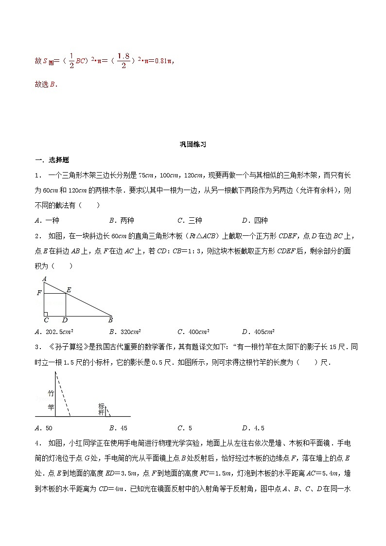 6.7 用相似三角形解决问题-2023-2024学年九年级数学下册同步课堂练习（苏科版）03