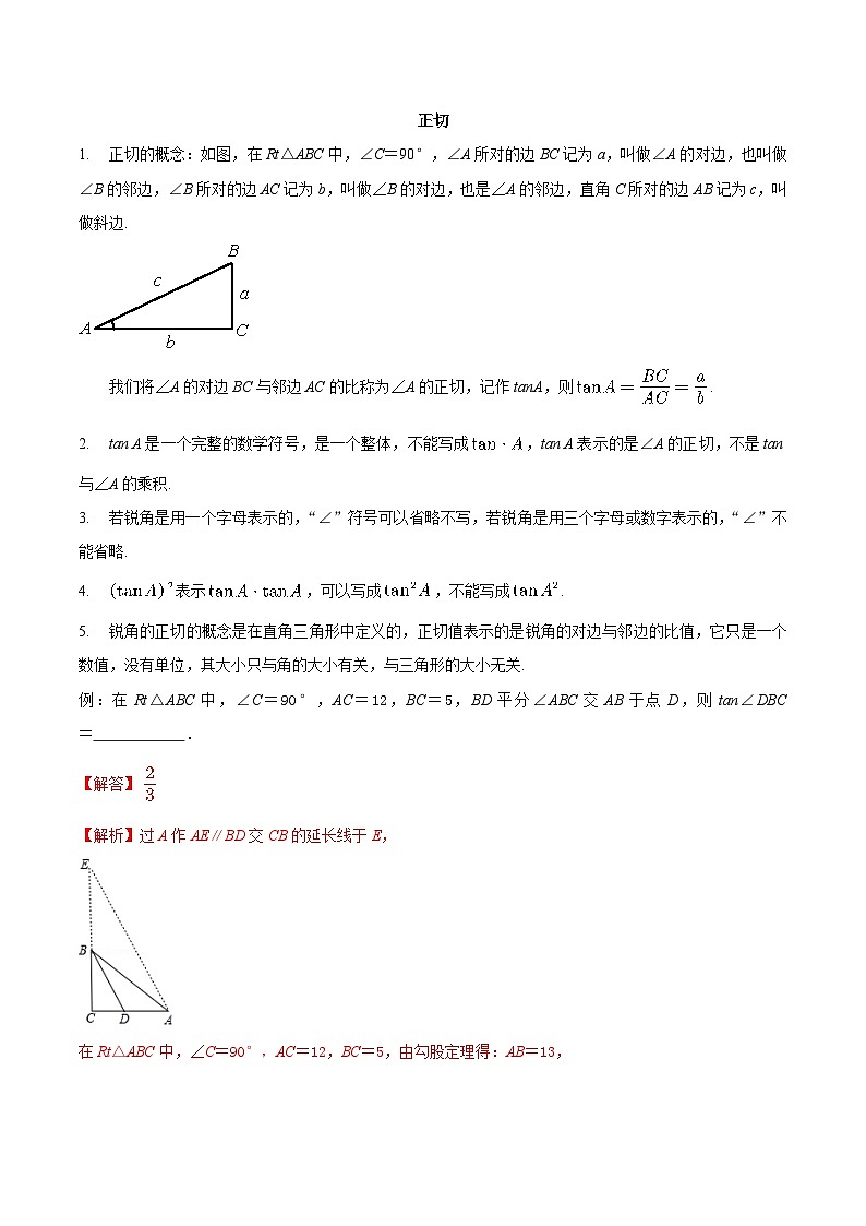 7.1 正切-2023-2024学年九年级数学下册同步课堂练习（苏科版）01