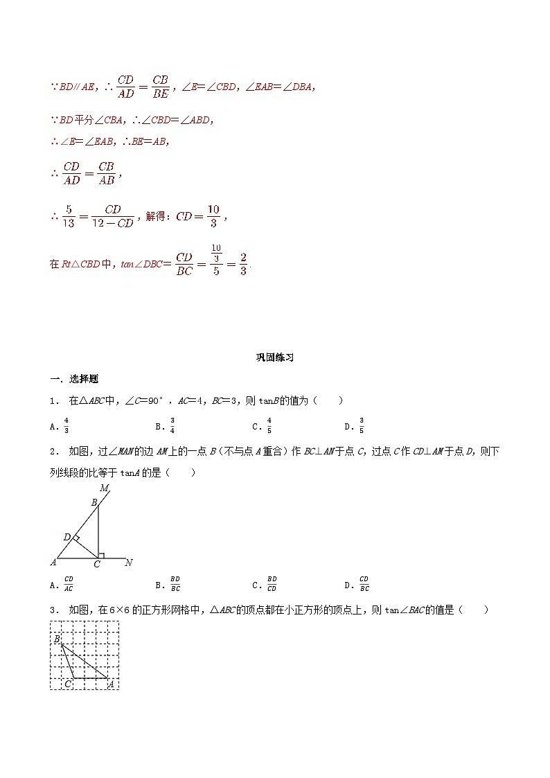 7.1 正切-2023-2024学年九年级数学下册同步课堂练习（苏科版）02